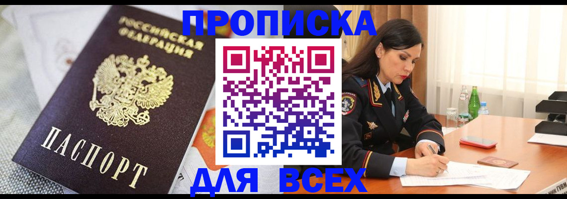 временная регистрация купить в Новочебоксарске